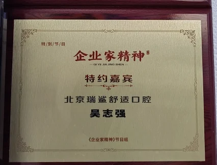 吴志强公开节目特约嘉宾